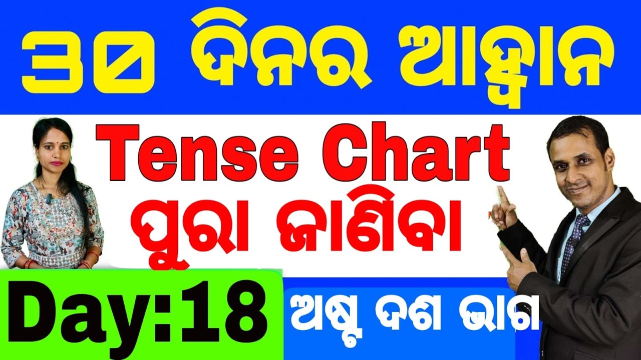 Best spoken english video Lesson in odia || Day: 18 of the 30 Days Challenge || Tense Chart ଶିଖିବା