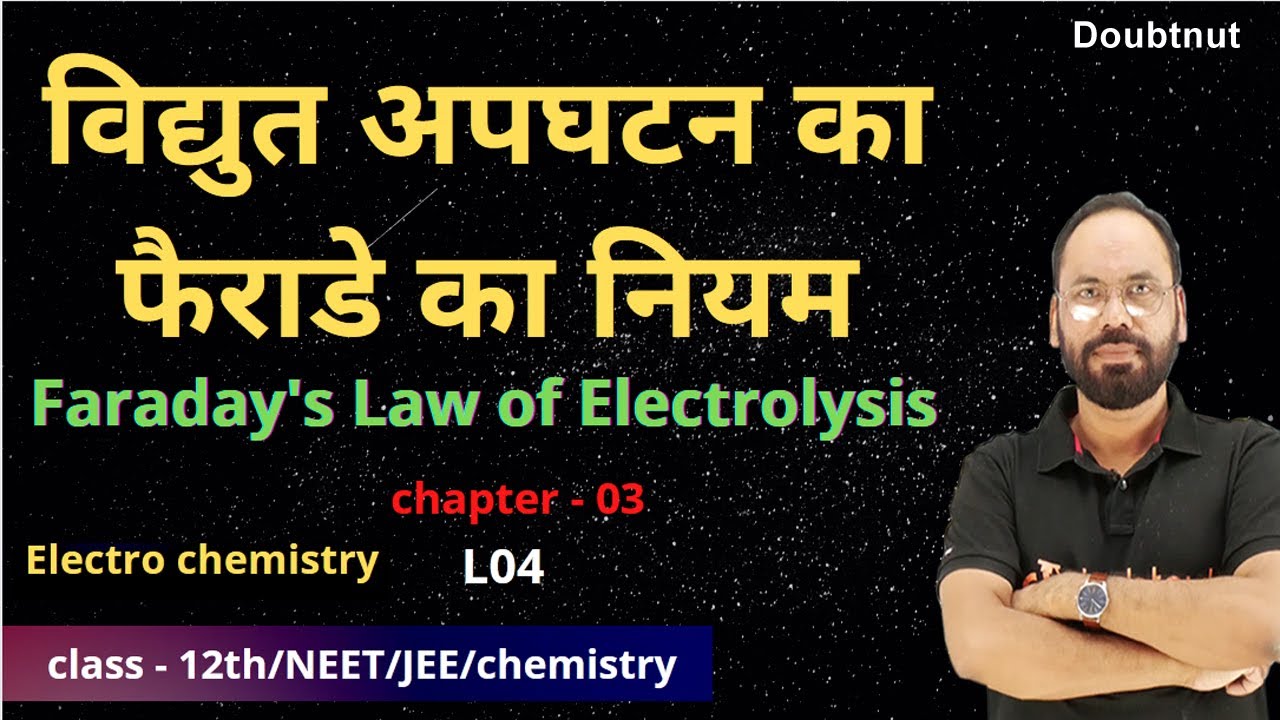 04 विद्युत अपघटन का फैराडे का नियम | Electro Chemistry |Chap 3 | 12th NEET JEE |Vikram hap Chemistry