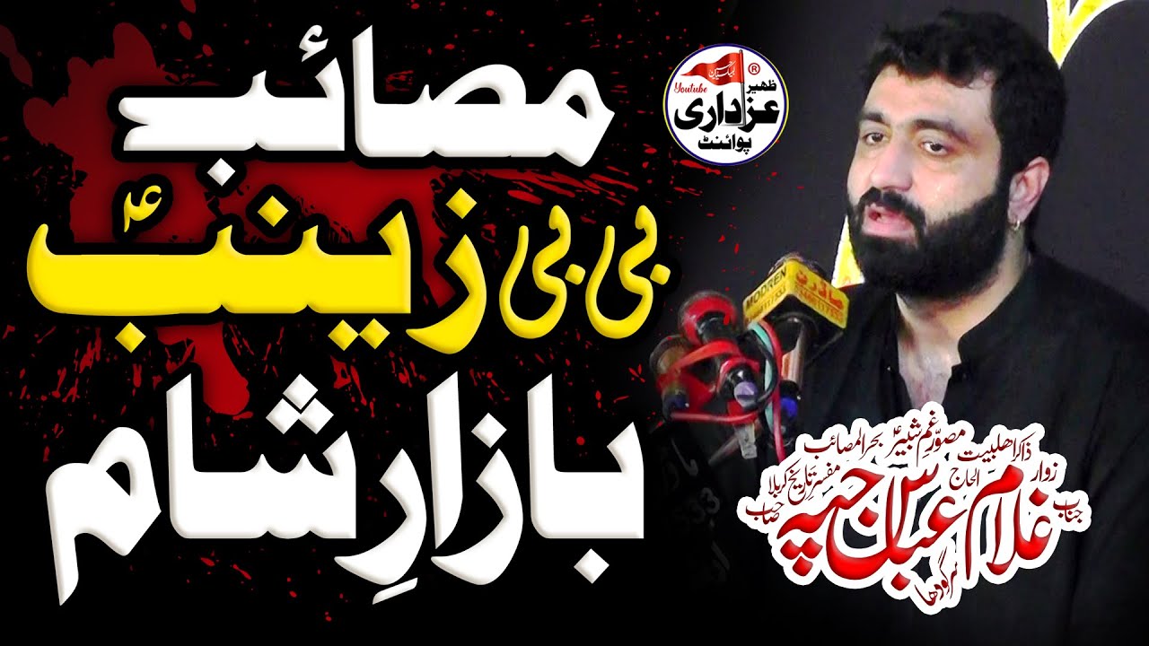 Bazar e Sham 2024 Majlis | Zakir Ghulam Abbas Jappa | Masaib Pak Syeda Bibi Zainab (as)