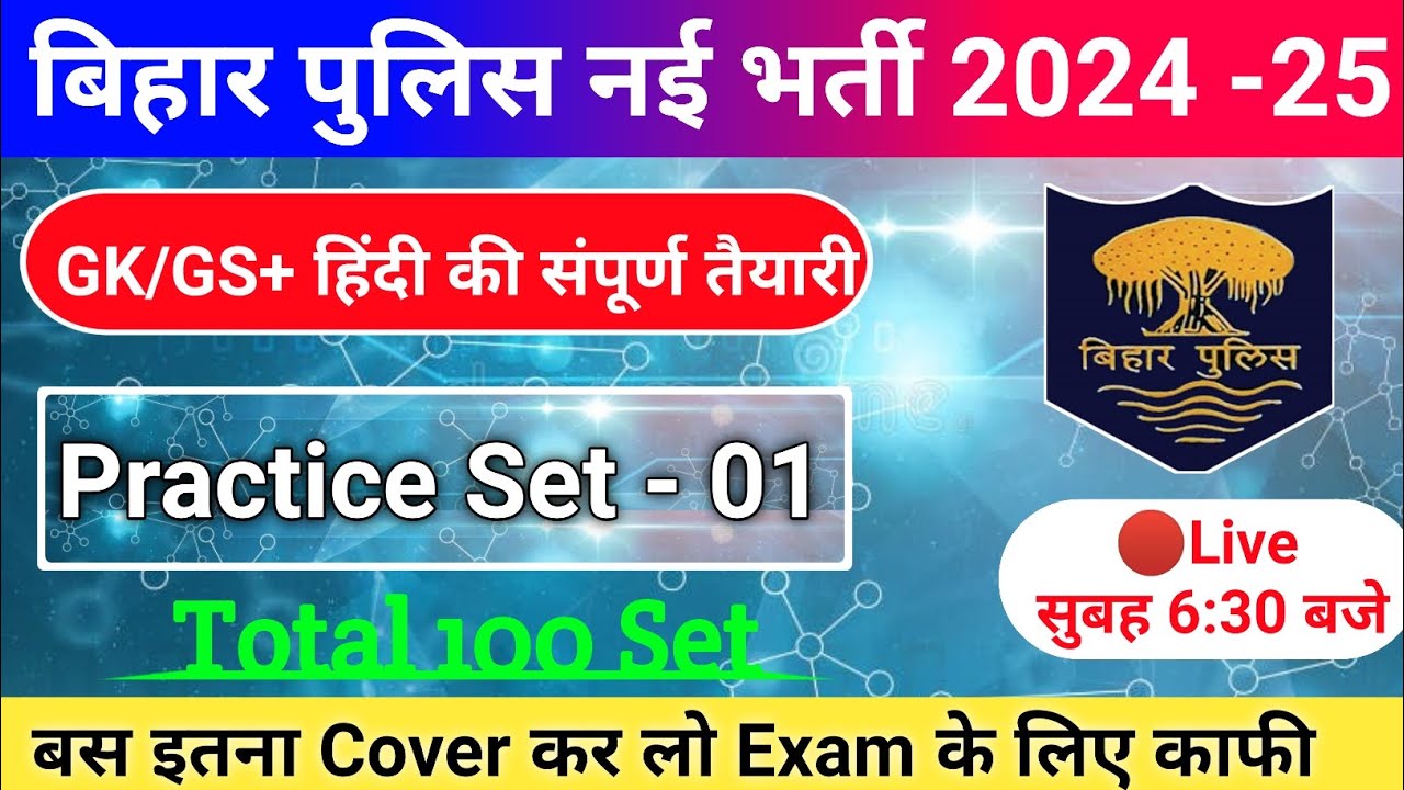 Bihar Police Exam 2024 | Bihar Police Practice Set GK | Bihar Police Live Class 2024 | mock test |