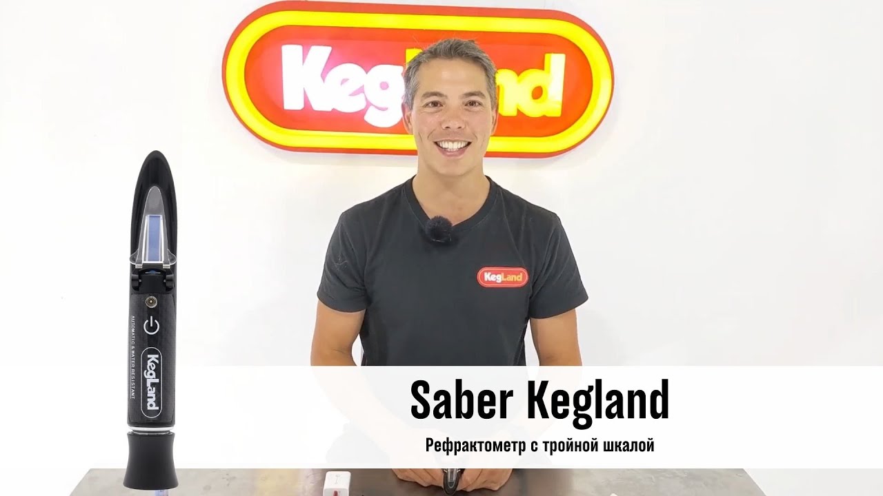 Рефрактометр Saber от KegLand c тройной шкалой (SG Sugar, Brix, SG Wort) и LED подсветкой