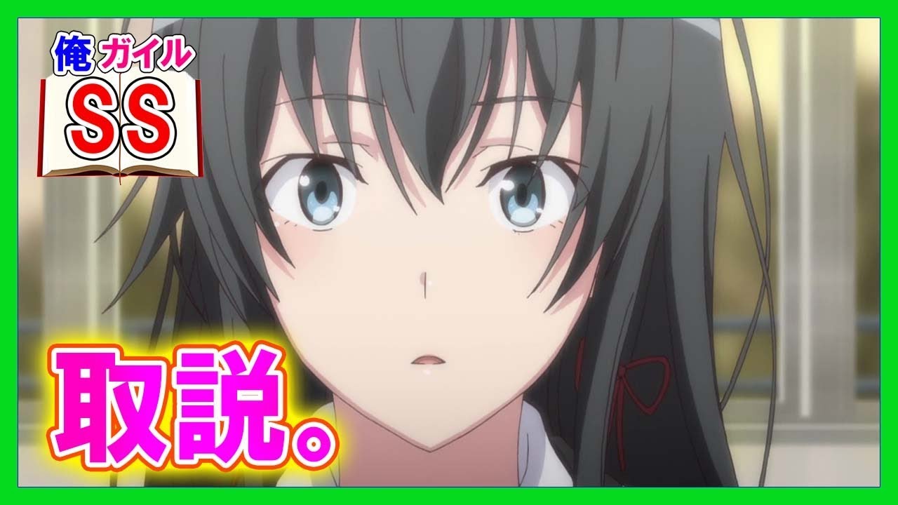 【俺ガイルSS】取説。