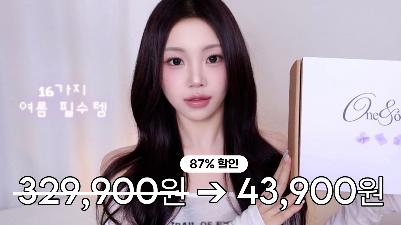87% 할인🤍하나박스🤍16가지 여름 필수템 (329,900원 ➔ 43,900원)