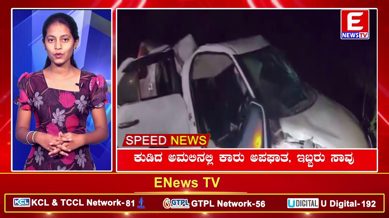 ENEWS TV(SPEED NEWS)18-01-2026