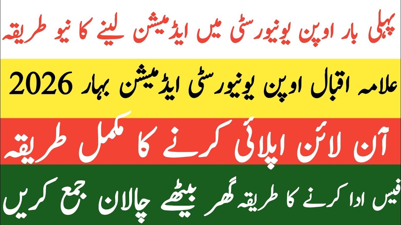 how to apply online in aiou,aiou new admission spring2026,aiou bs 2 year,2.5,4 year online admission