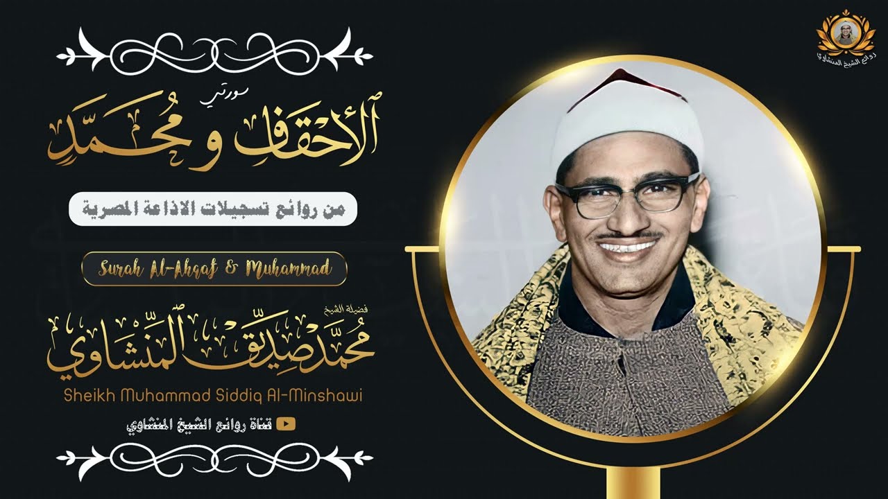 الشيخ المنشاوي تلاوة عجيبة ومختلفة خسارة إذا لم تسمعها  - أبداع لا يوصف ! جودة عالية ᴴᴰ