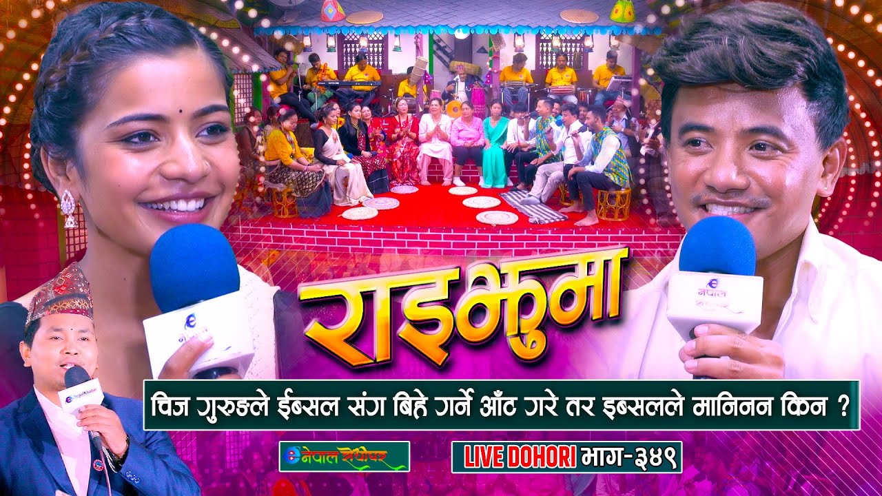 चिज गुरुङ संग बिहे गर्न किन मानिनन इब्सल सन्ज्यालले | Chij Gurung | Ibsal Sanjyal | #enepalrodhighar