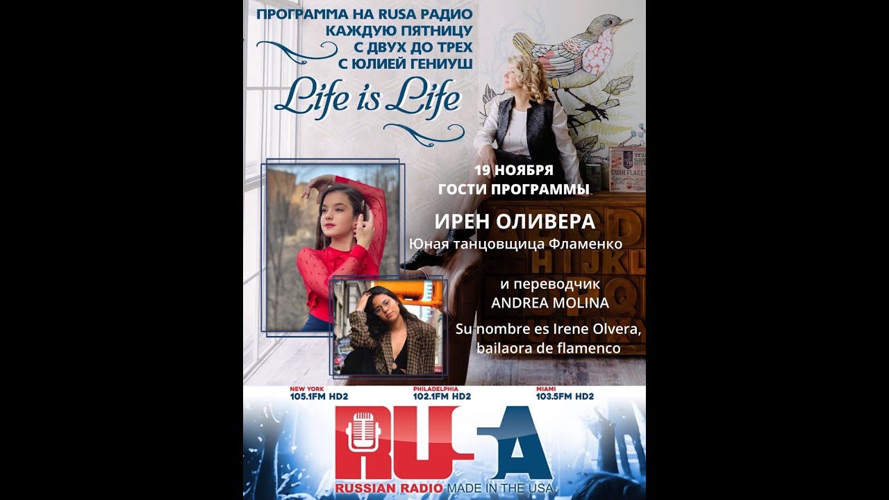Ирен Оливера l Life Is Life