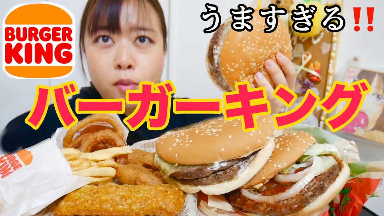 【ボリュームMAX】バーガーキング！期間限定ホワイトチーズマウンテンダブル、オニオンリング、フレンチフライ、ナゲット、アップルパイ他、かぶりつくよ！【リクエスト】