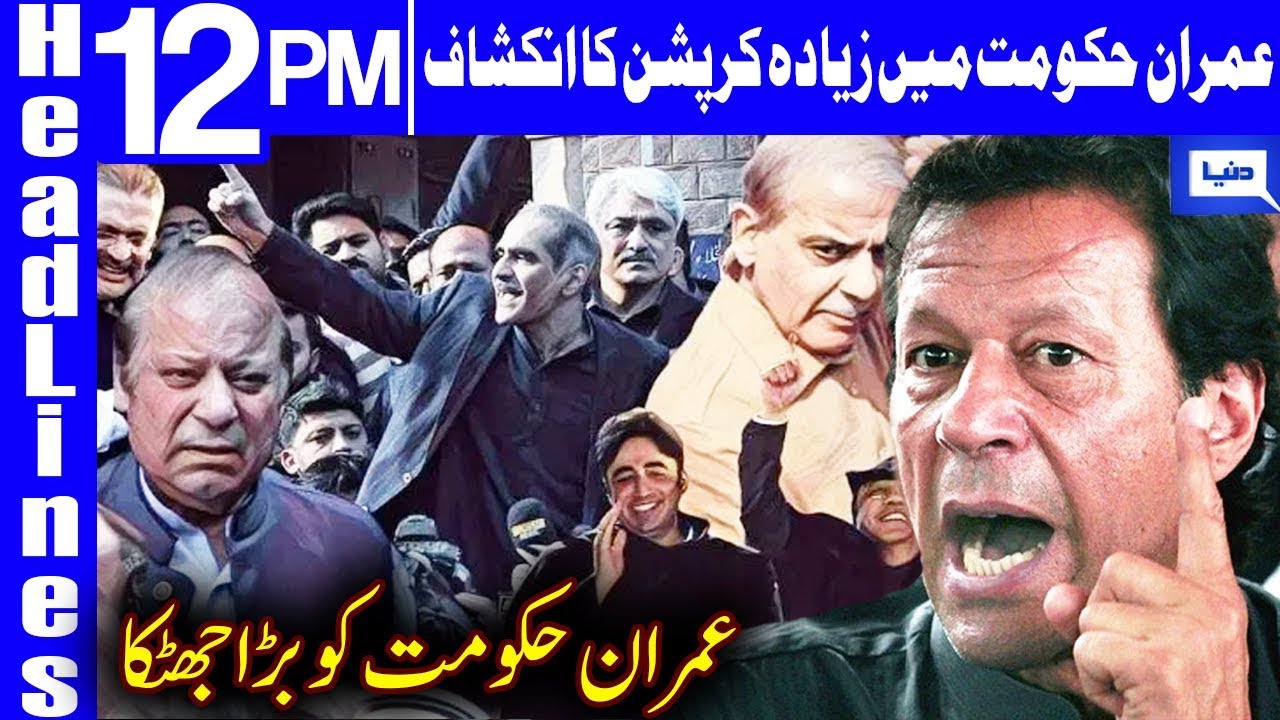 Corruption increased in Pak in 2019 as compared to 2018 | Headlines 12 PM | 23 January 2020 | Dunya