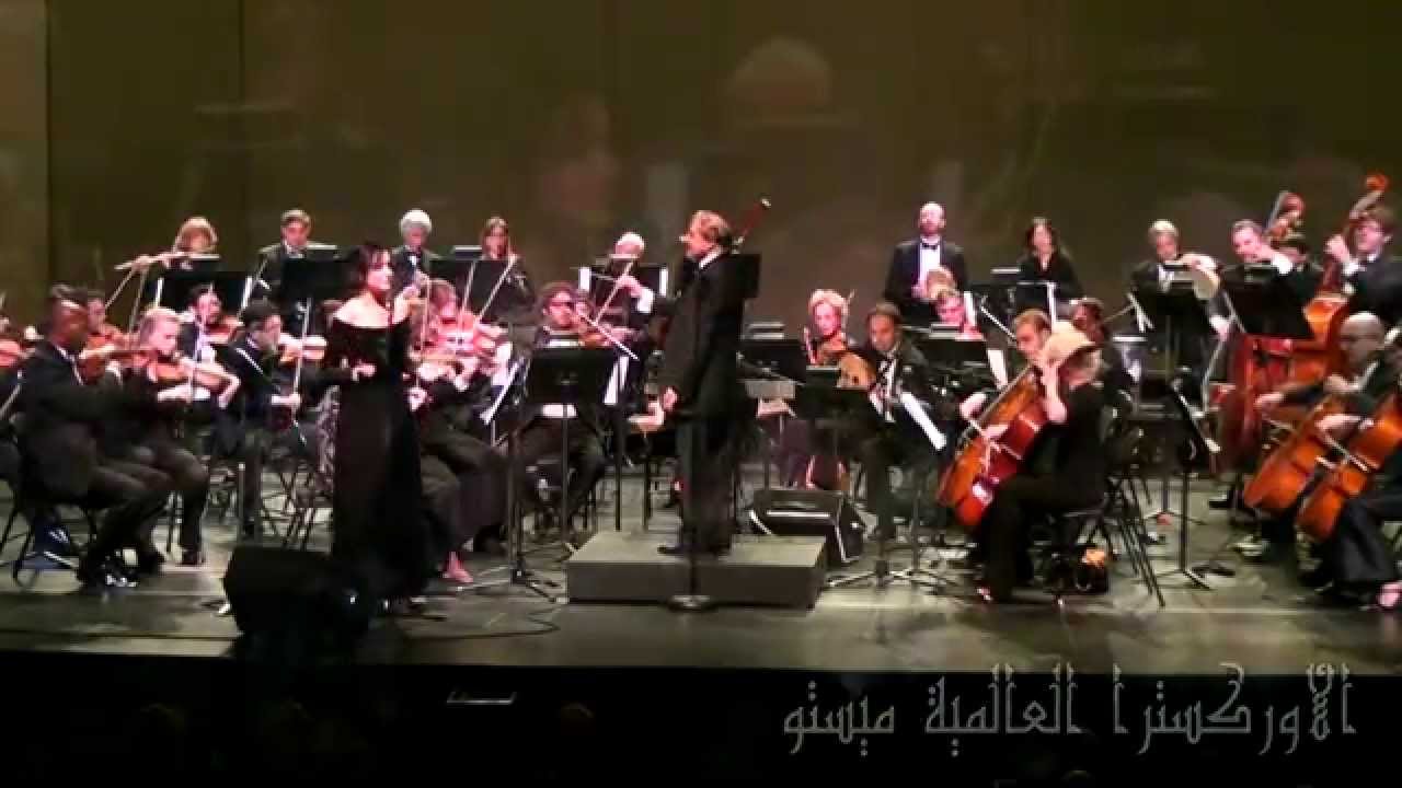 Ana Albi Dalili انا قلبي دليلي\كريمة الصقلي مع اوركسترا ميستو بقيادة نبيل عزام