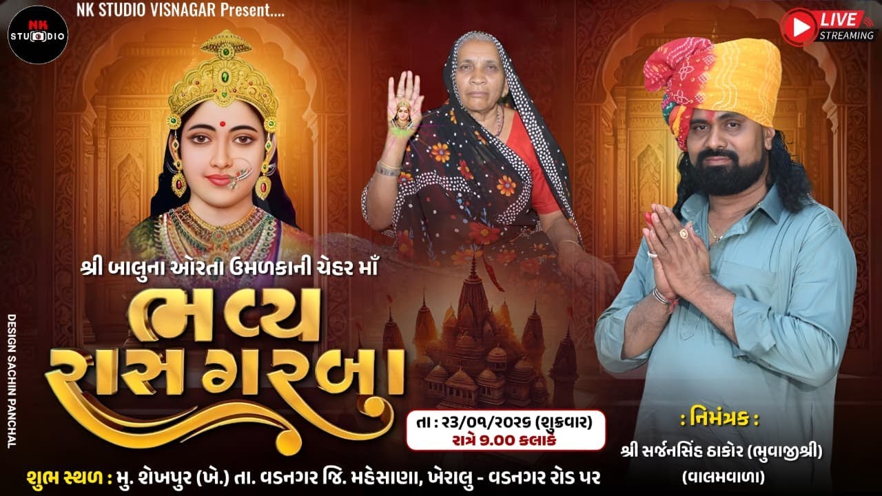 🔴 ભવ્ય રાસ ગરબા  || બાલુ ના ઓરતા ઉમળકા ની ચેહરમાં || SEKHAPUR