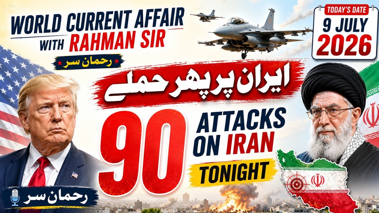 2026 07 09: WORLD CURRENT AFFAIRS WITH RAHMAN SIR