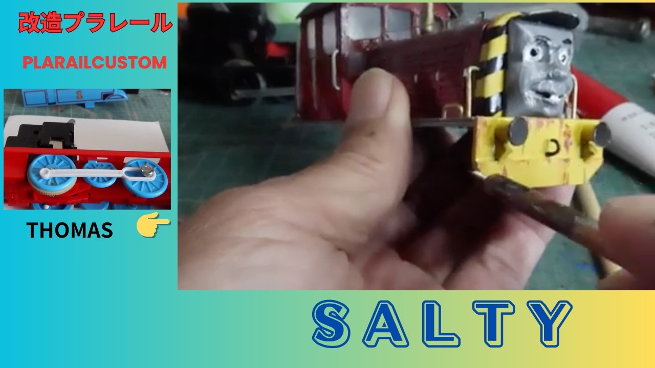【改造プラレール】トーマスがソルティに!? プラレール大改造！Custom Plarail Thomas Transformed into Salty !