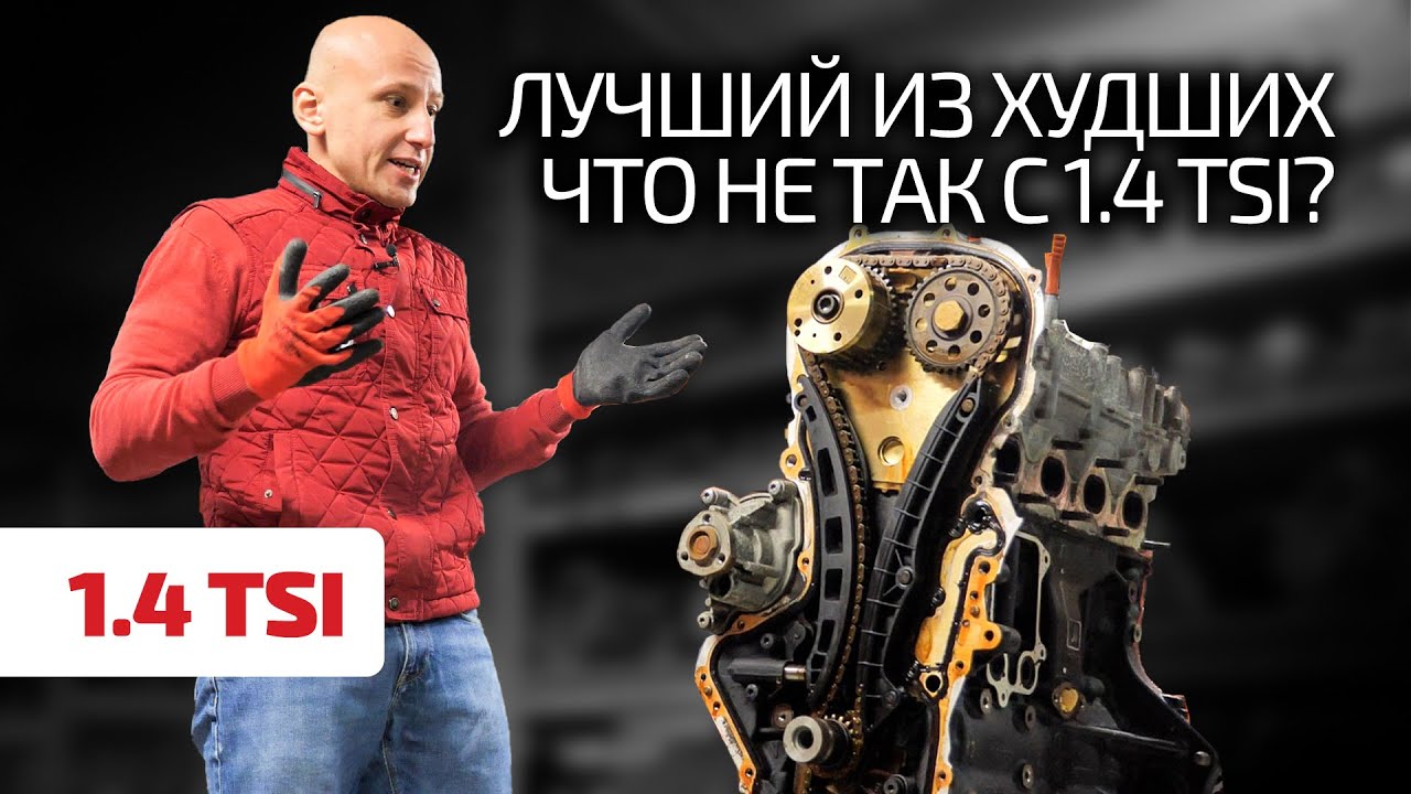 🤦🏼‍♂️Когда ничего лучше нет: так ли ужасен легендарный 1.4 TSI (CAXA) ?