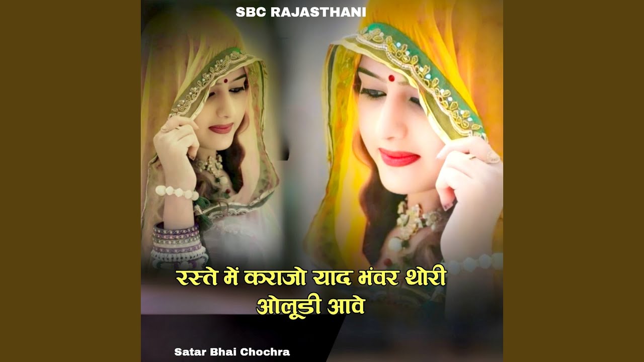 Raste Mein Karajo Yaad Bhanvar Thoree Oloodee Aave