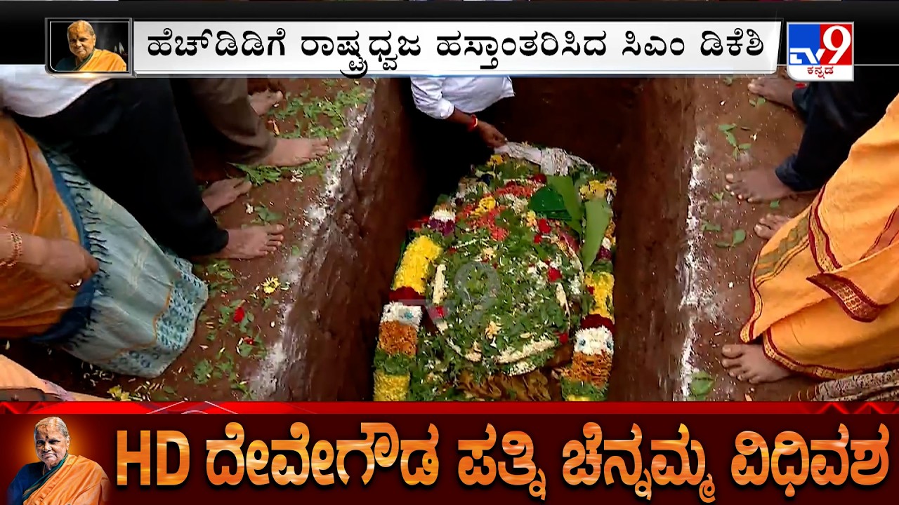 Final Rites Of HD Devegowda's Wife Chennamma At Foothills Of Ranganatha Swamy Betta At Mavinakere