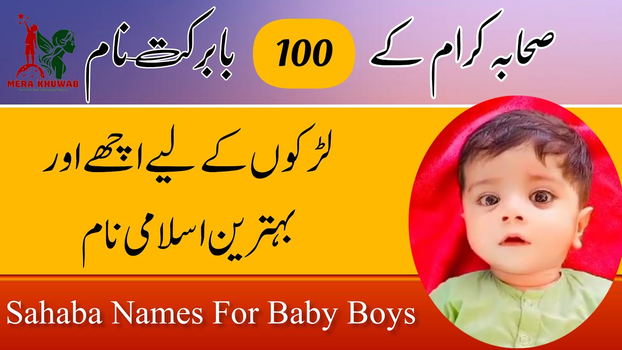Sahaba Names For Baby Boy / Sahaba Names For Baby Girl/ Sahaba Names In Urdu / Sahaba Names/ 2023