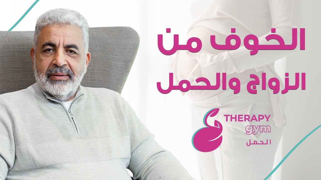 سر الخوف من الزواج ! وما علاقته بالسيطرة والتحكم؟ ولماذا ترفض الأنثي الزواج؟