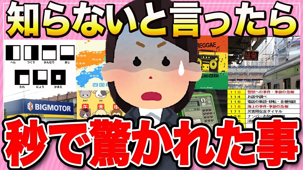 【有益スレ】常識だと思われてるけど...実は知らない人が多いこと【ガルちゃんまとめ】