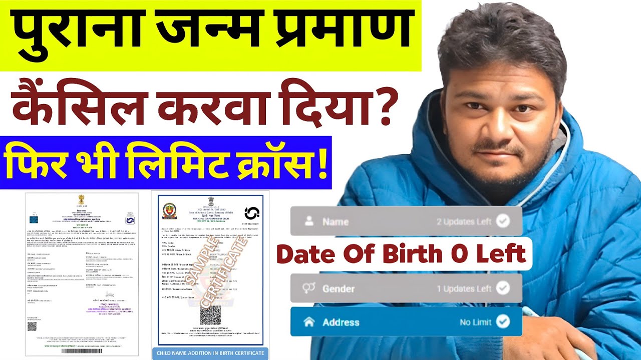 पुराना Birth Certificate कैंसिल करवा लिया फिर भी Limit Cross सही नहीं हुई | UDAI को Same BRN चाहिए?