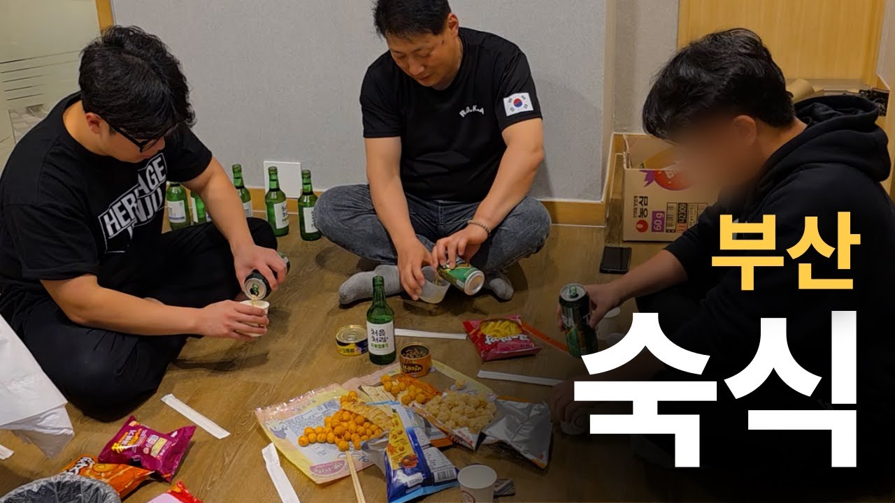 부산 송정에서 겪은 숙식의 모든 걸 보여드립니다