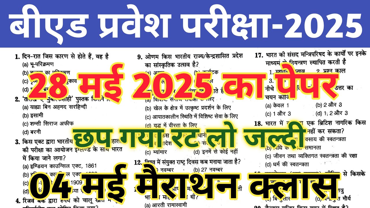 B.ed Entrance Exam 2025 Question Paper || Bihar B.ed Entrance 2024 Question Paper|| bed solved paper