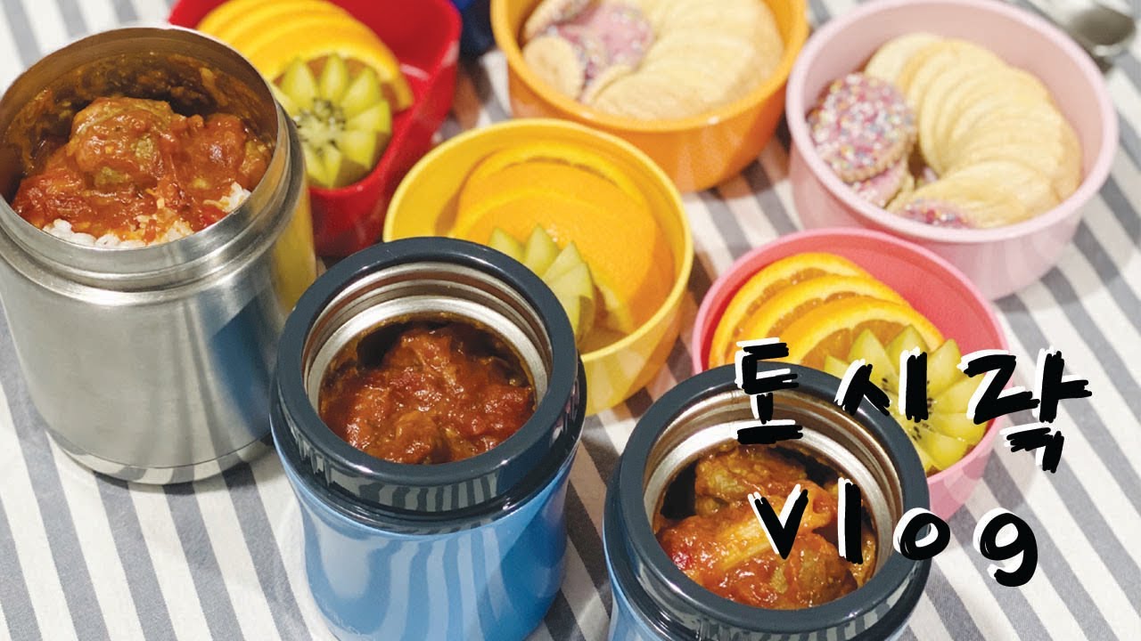 [ENG] 도시락싸는 삼남매맘 일상,  lunchbox Vlog, 도시락 브이로그, 점심 도시락 [또르띠아샌드위치, 스팸무스비, 치킨스시, 피자보트빵, 미트볼]