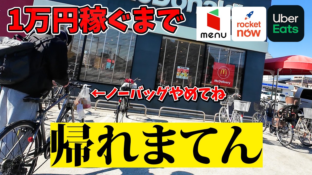 【UberEats,Rocket Now,menu】1万円稼ぐまで帰れまてんin千葉【原付配達員】