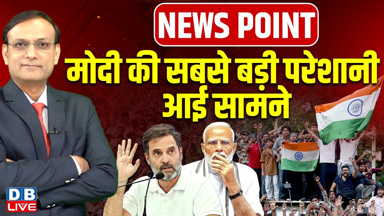 PM Modi की सबसे बड़ी परेशानी आई सामने | Jantar Mantar protest | rahul gandhi | #dblive
