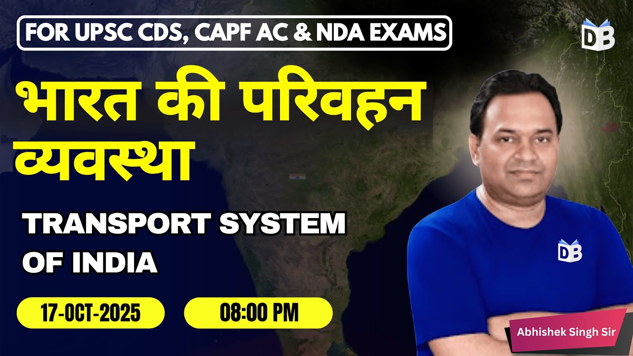 भारत की परिवहन व्यवस्था | Transport System of India for UPSC, CDS, CAPF & NDA 2026
