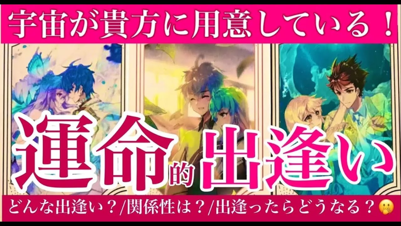 💜宇宙が貴方に用意している運命の出逢い❤️どんな出逢い？関係性は？出逢った後どうなる？〈ルーンオラクルY〉