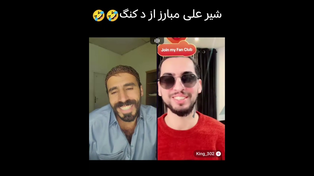 شیر علی مبارز نوی لایف گیم لایف 🤣🤣🤣 ھھھھھھہ 