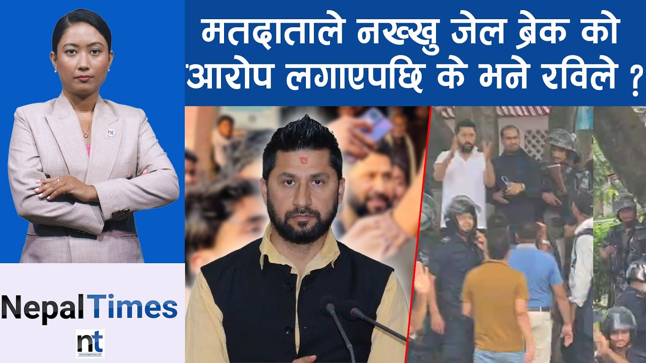 मिसन इलेक्सन फागुन २१ःजेन–जी आन्दोलनपछि पहिलो चुनावः के बदलिन्छ ? || Nepal Times