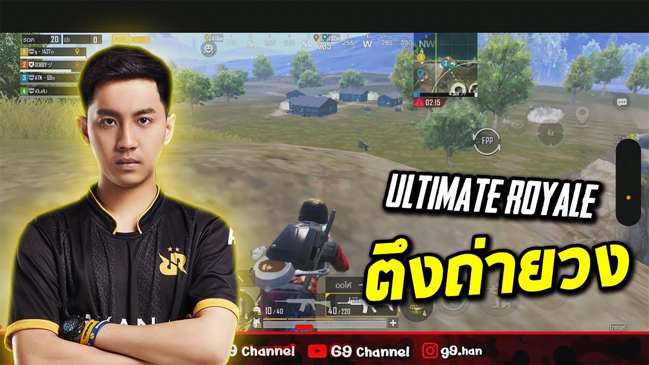 PUBG Mobile : Ultimate royale ตึงถ่ายวง G9 Gameplay Uncut