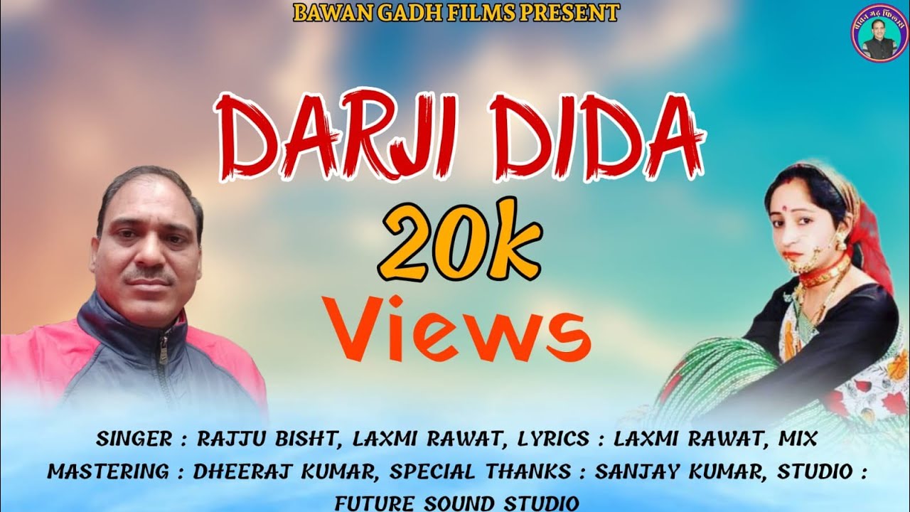 दर्जी दिदा | Darji Dida | Rajju bisht | Laxmi Rawat | Garhwali Dj Song 2023