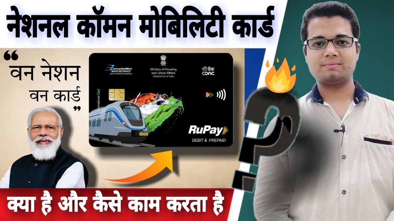 National Common Mobility Card Explained: What is NCMC Card? | What is the benefit of NCMC card? 💳 🔥🔥