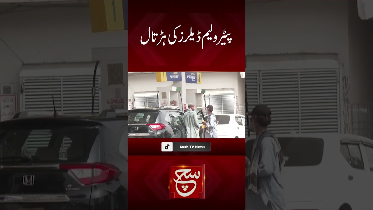 Petrol Pumps To Be Closed #strike  #petroleum #suchnews