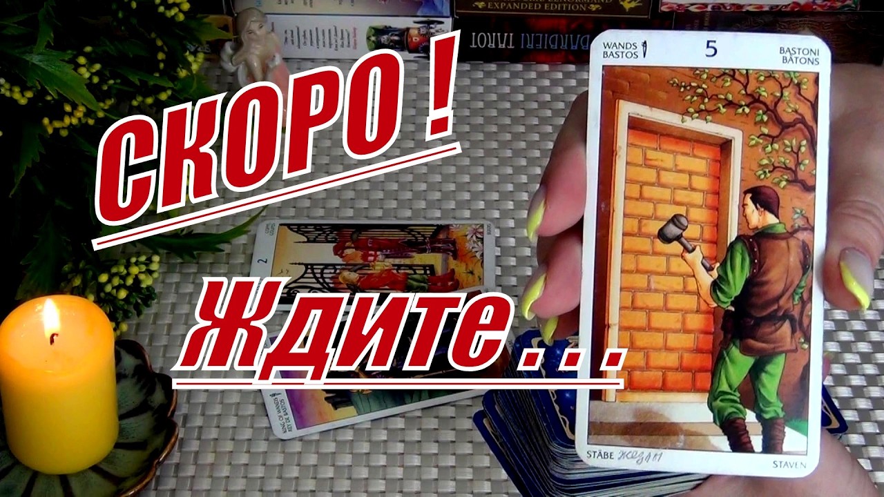 📖СОБЫТИЯ КОТОРЫХ НЕ ИЗБЕЖАТЬ❗ЧТО ВОТ-ВОТ СЛУЧИТСЯ❓🍀♥️ Гадание Таро