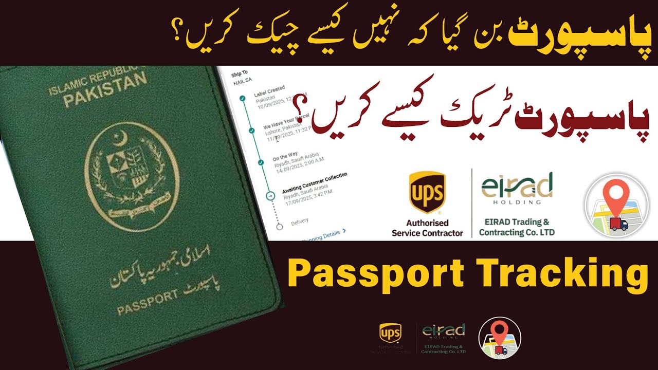 Overseas Pakistani Passport TRACK 2025 | Passport Tracking | UPS SMSA Express Helan KSA Delivery