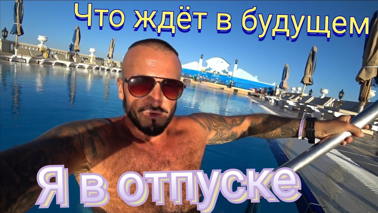 Египет 🇪🇬 У МЕНЯ ОТПУСК  Строительство и реконструкция Il Mercato 5* новый аквапарк и новые номера