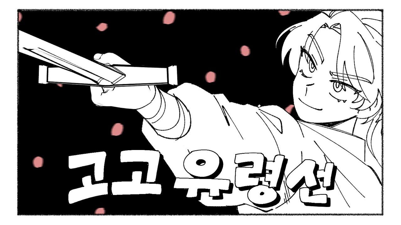 [화산귀환] 고고 유령선