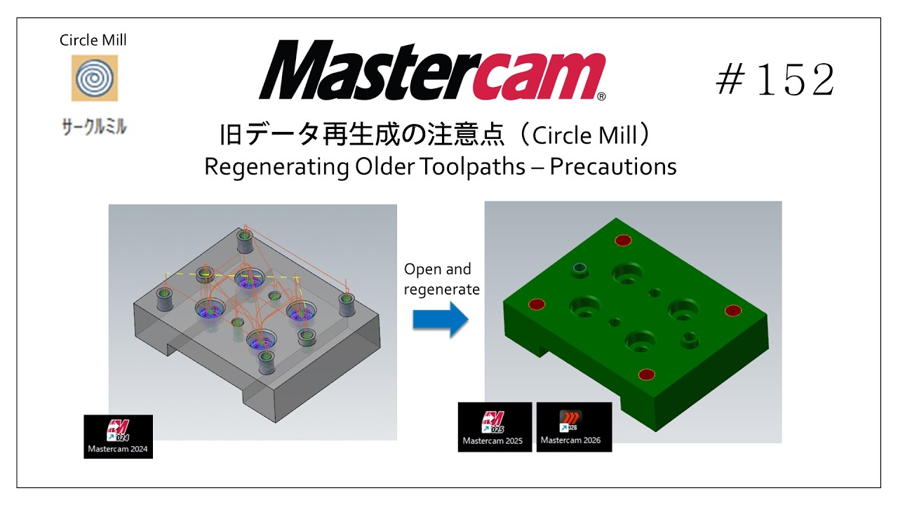 【Mastercam】旧データ再生成の注意点（CircleMill）　# 152