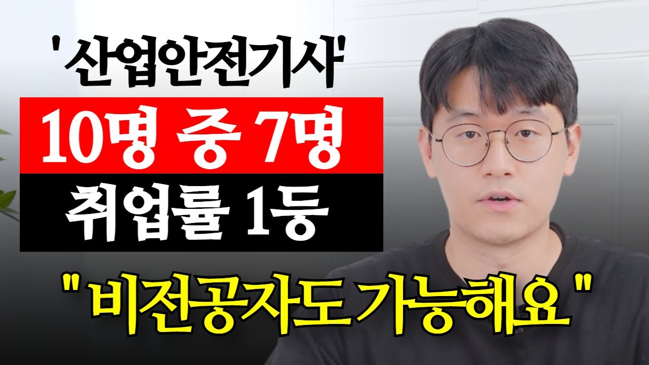 취업률 1등 산업안전기사 l 학점은행제로 응시자격 쉽게 갖추는 법