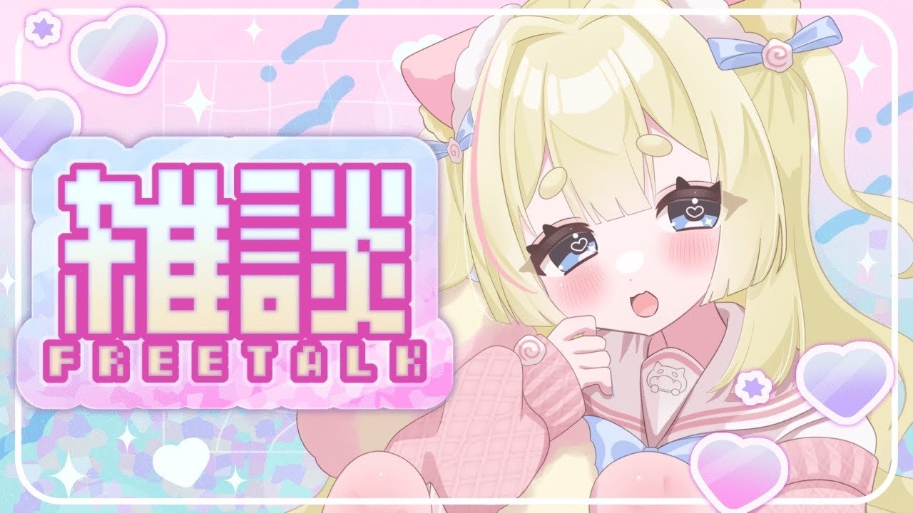 【雑談】寝落ち歓迎！まったりお話ししよ~！‎‎✨️#新人VTuber #小熊るる【＋Melday‘s!♡】