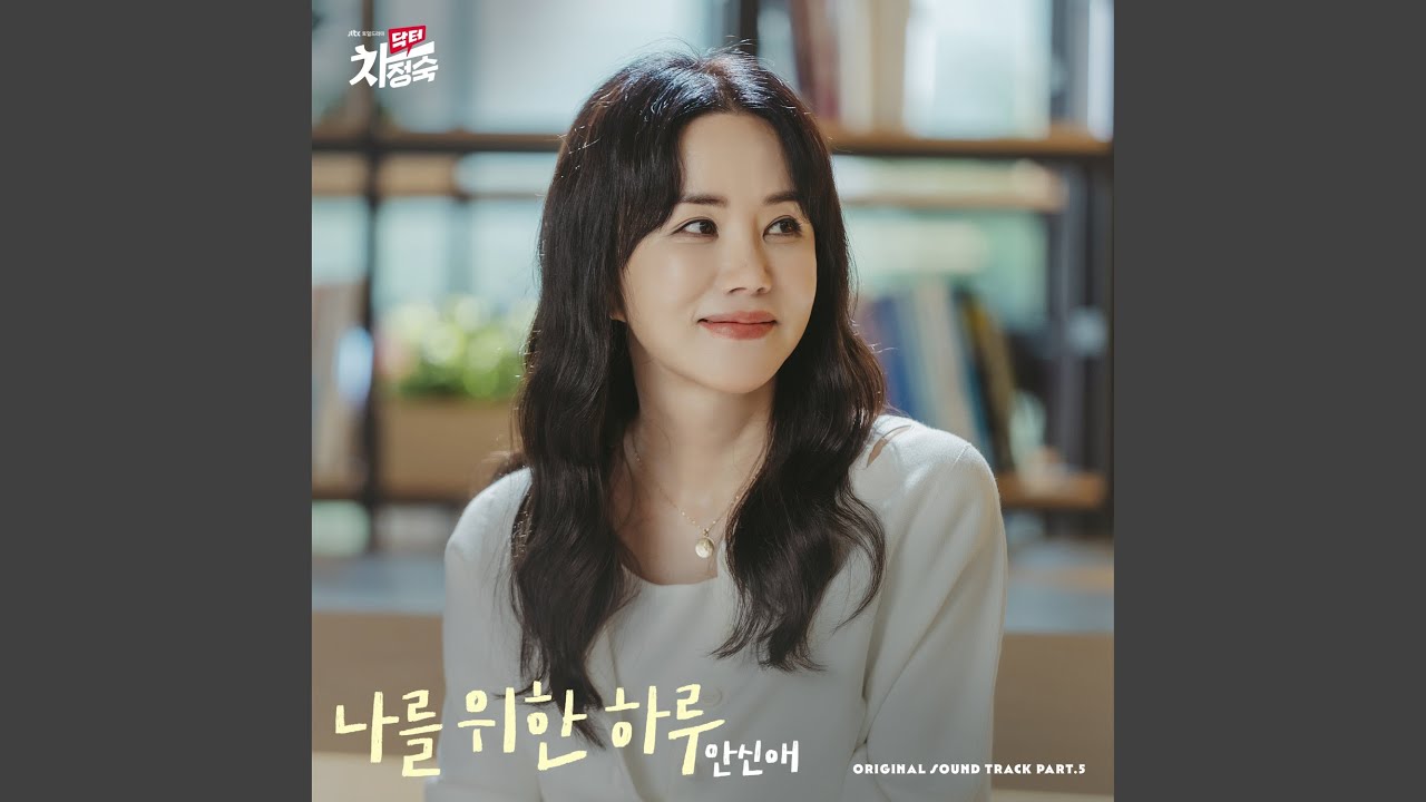 A Day For Me (나를 위한 하루)