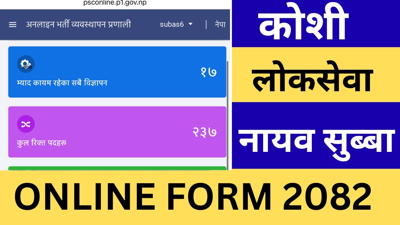 Koshi Pradesh Loksewa Online Application 2082 | Koshi Loksewa Nayab Subba Online Form Fill Up 
