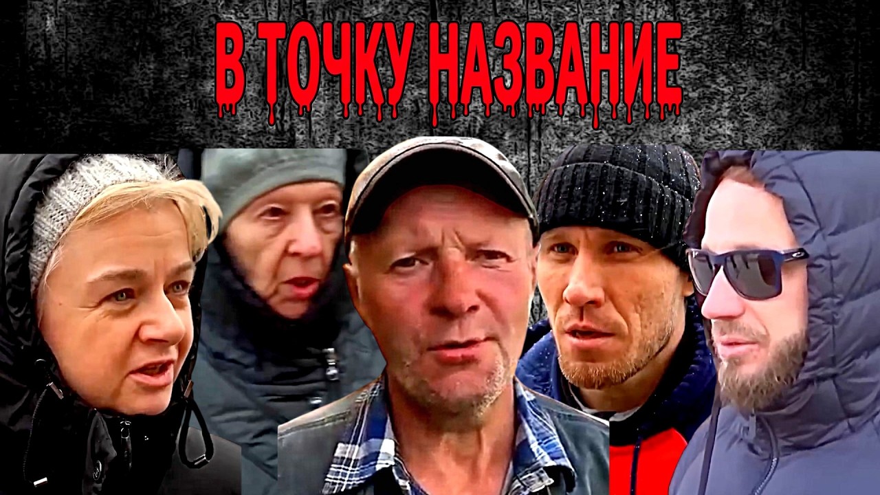 Сатиричні раш-новини №1792  -  В точку название