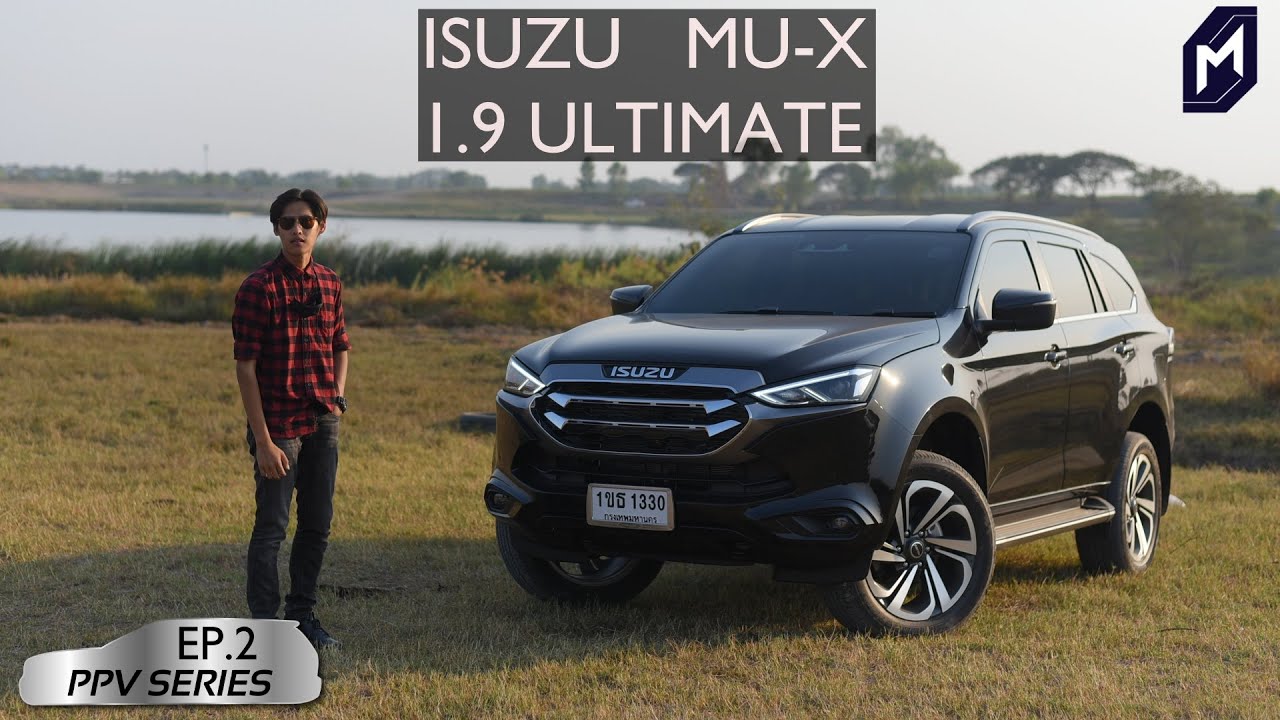 รีวิว ISUZU MU-X 1.9 ULTAMATE พ่อบ้านสายอ๊อฟชั่น PPV Series EP.2