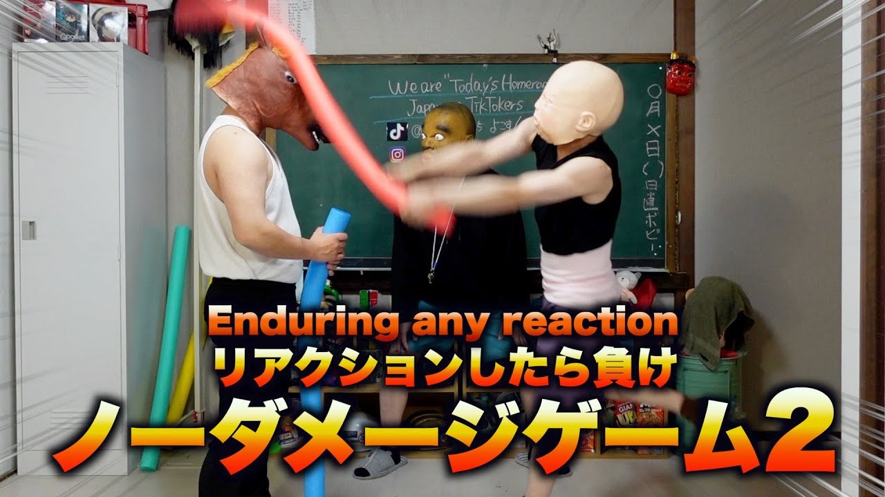enduring any reaction 👶vs🐴「ノーダメージゲーム２」